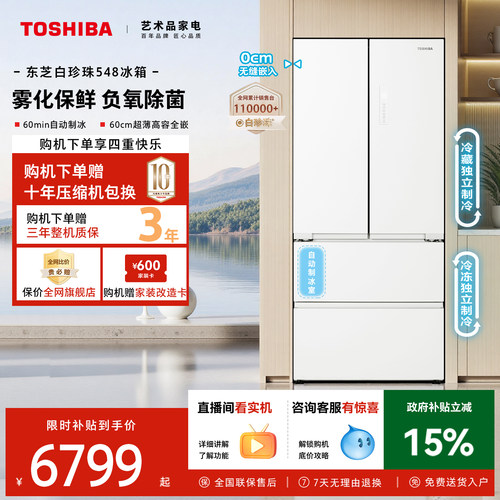 东芝白珍珠大容量双系统制冰冰箱