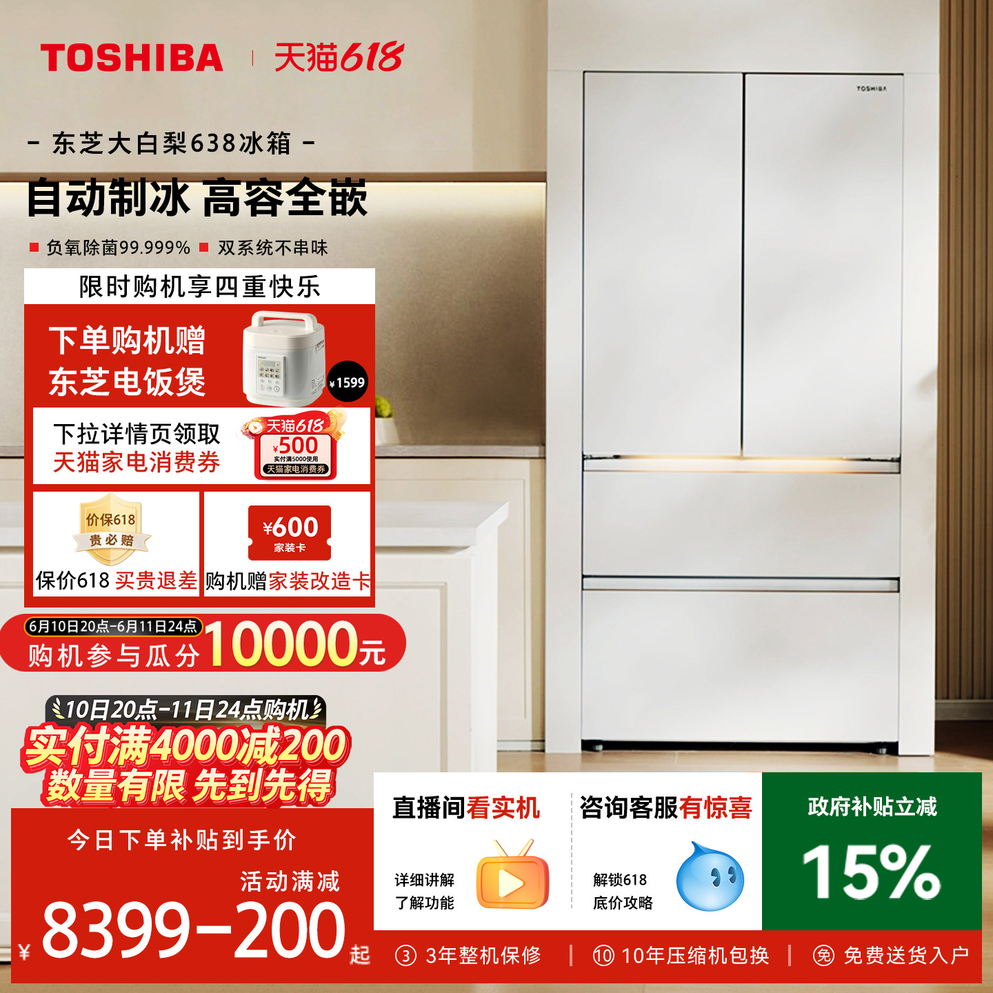 东芝大白梨冰箱638零嵌入大容量法式双系统家用制冰新品以旧换新