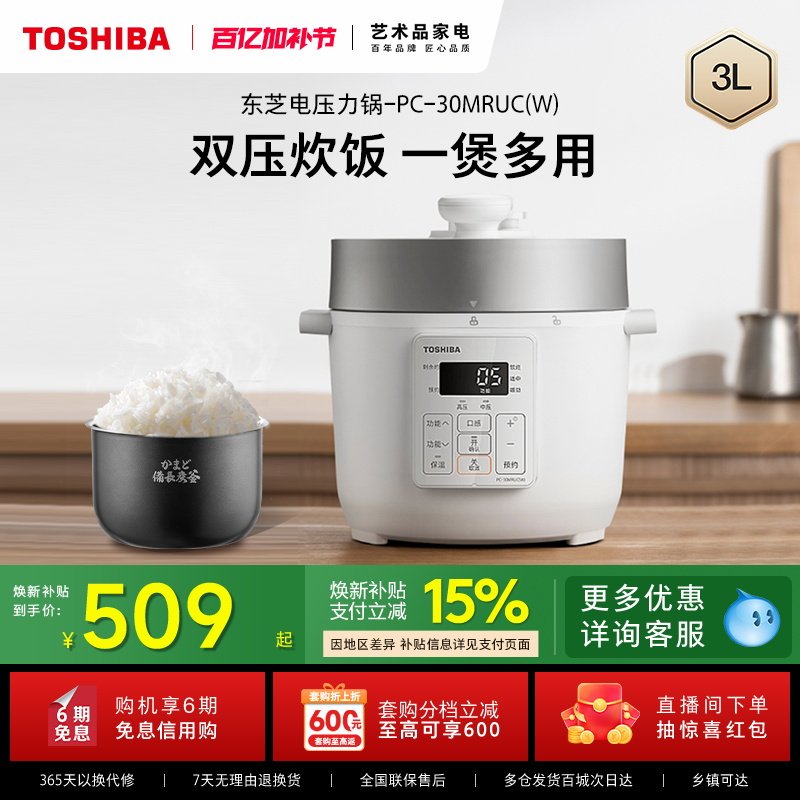 东芝电饭煲家用电压力锅小型多功能智能预约饭锅双压煮饭煲1-5人