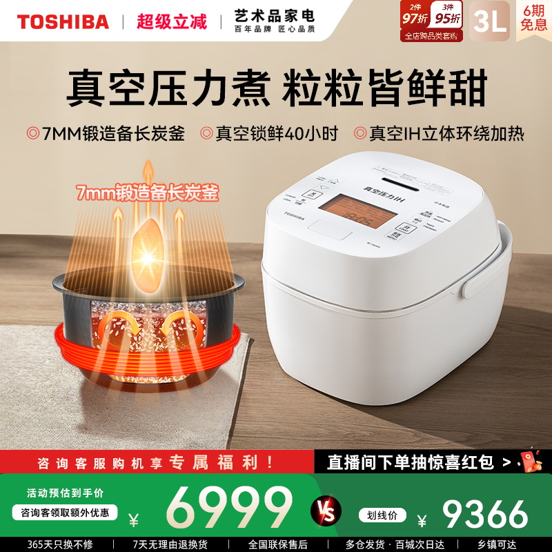 政府補貼東芝真空壓力進口電飯煲