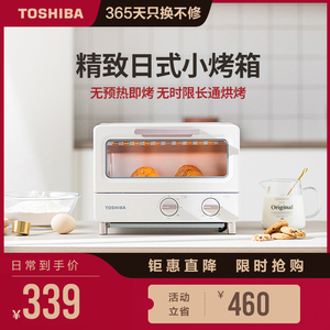 Toshiba/东芝烤箱家用小型电烤箱TD7080日式网红迷你烘培小烤箱
