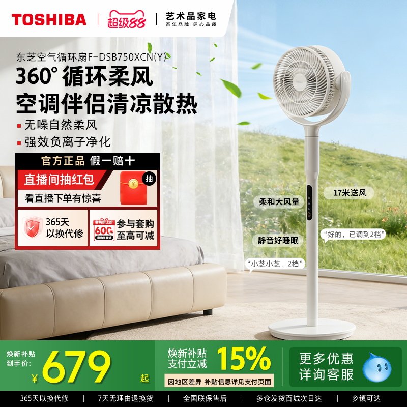 东芝风待月空气循环扇家用轻音大风立式智能除醛落地扇摇头电风扇