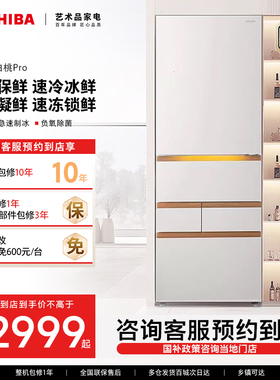 【预约到店】东芝464L大白桃Pro系列大容量冰箱GR-RM488WI-PG1D3