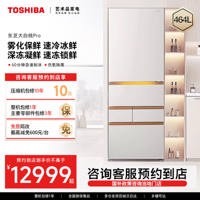 【预约到店】东芝464L大白桃Pro系列大容量冰箱GR-RM488WI-PG1D3