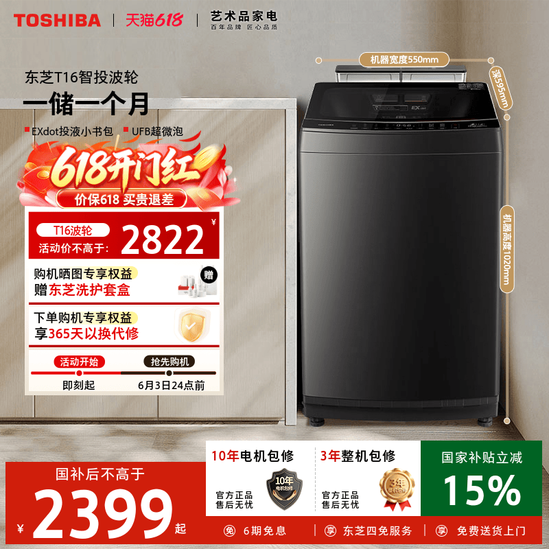 东芝12KG大容量小书包变频波轮