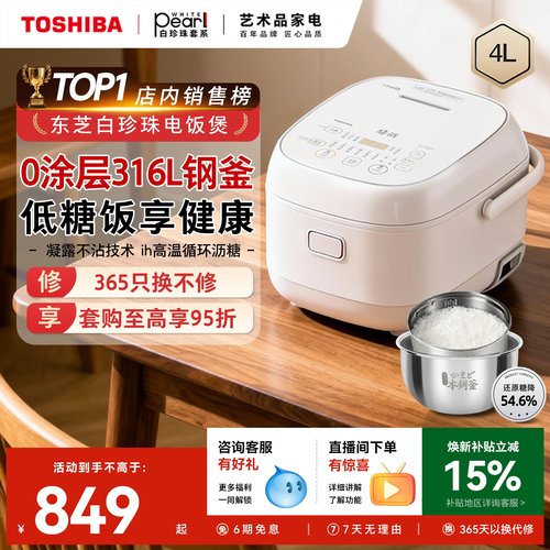 东芝白珍珠0涂层低糖IH饭煲热卖