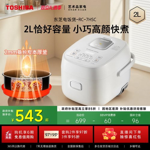 政府补贴东芝小型迷你ih电饭煲2L