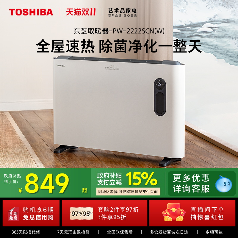 东芝欧快取暖器片家用室内节能热暖风省电石墨烯踢脚线油汀小和煦
