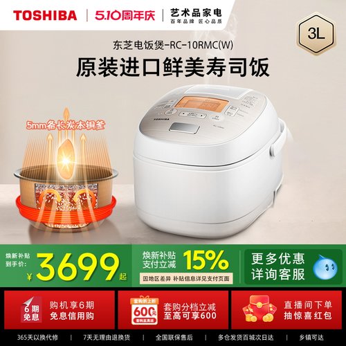 政府补贴东芝进口家用IH电饭煲