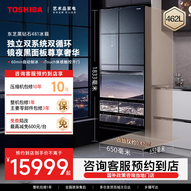 东芝黑钻石481镜面玻璃多门冰箱