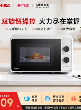 政府补贴东芝家用微波炉PW多功能小型迷你加热转盘式旋钮20L官方