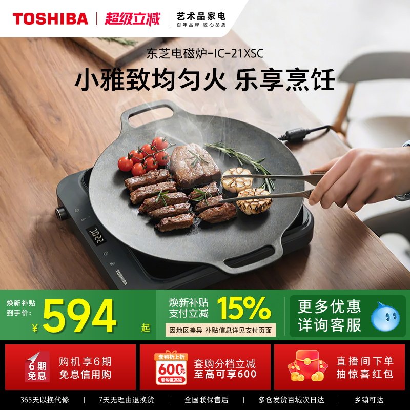 东芝小雅电磁炉多功能大功率炒菜锅一体小型陶炉智能家用电热火锅