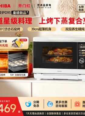东芝新品水波炉D95B微蒸烤炸炖一体机家用微波炉超薄蒸烤箱28L