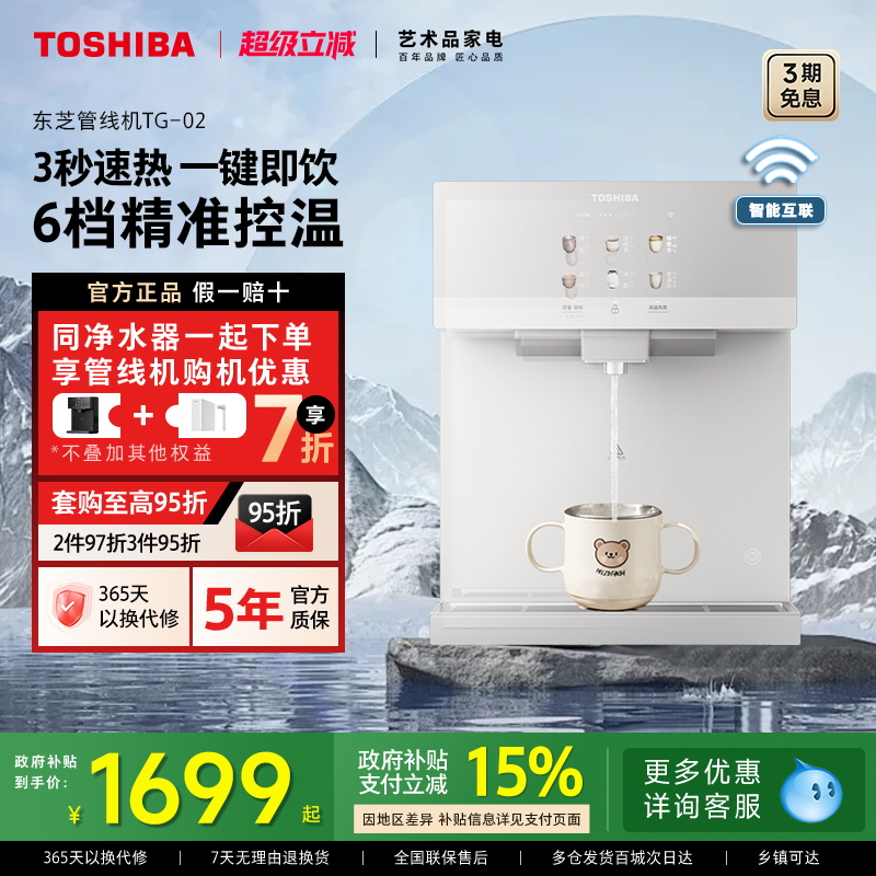 东芝大白梨2.0管线机壁挂式TG-02