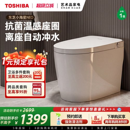 东芝小海星轻智能马桶NEO