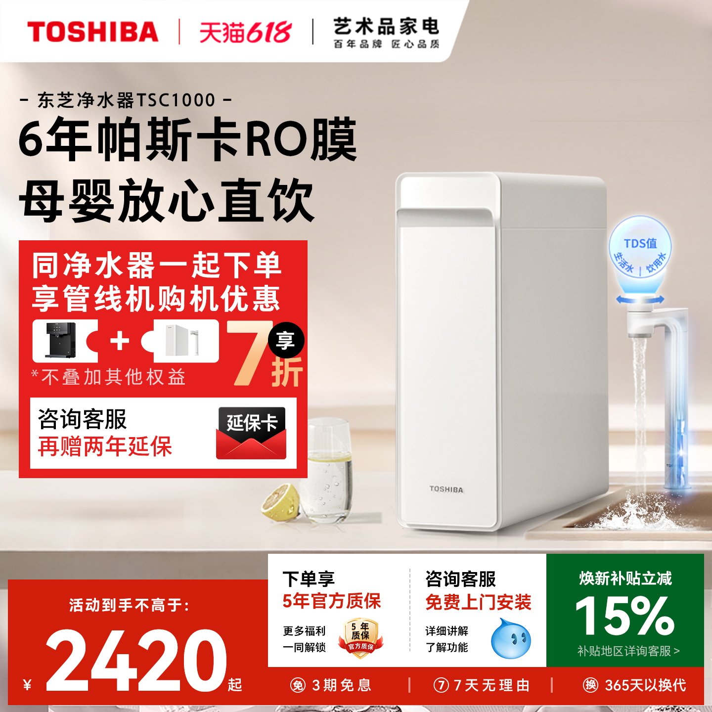[政府补贴]东芝大白梨0阻垢剂净水器家用厨下直饮RO反渗透TSC1000