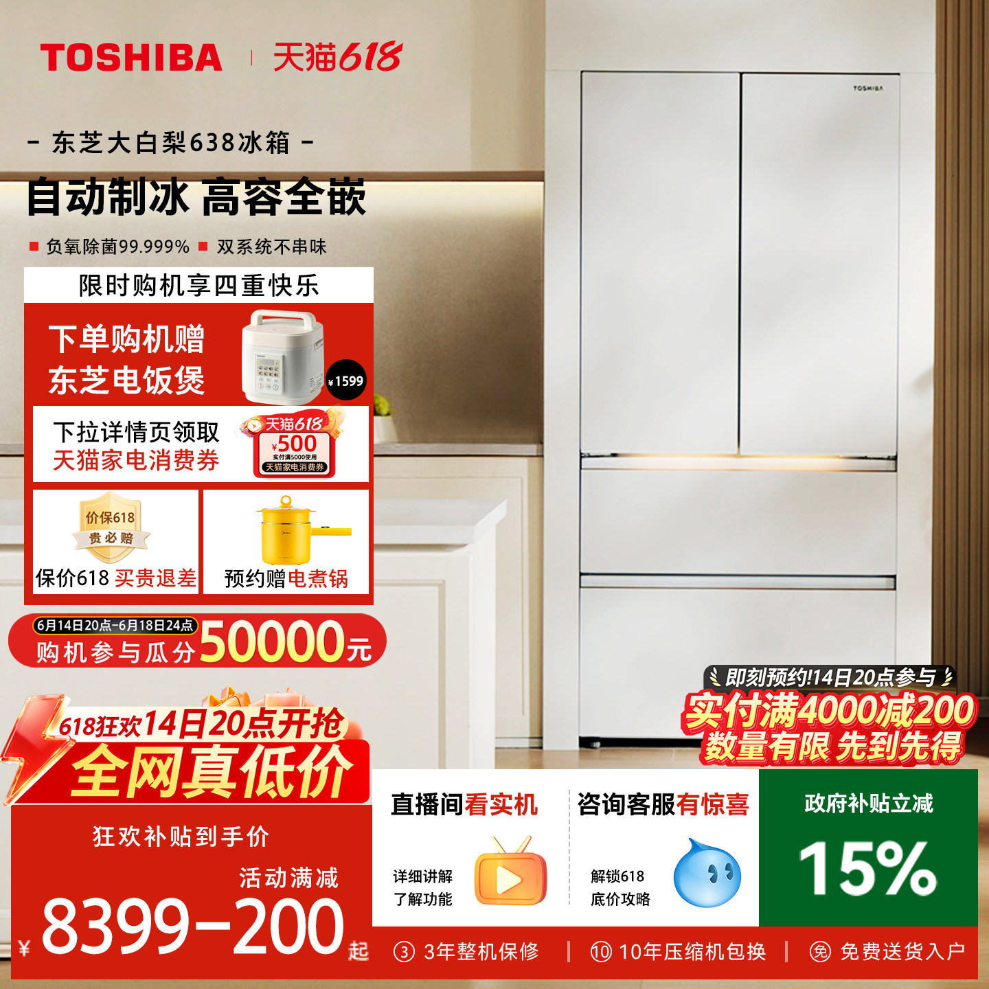东芝大白梨冰箱638零嵌入大容量法式双系统家用制冰新品以旧换新