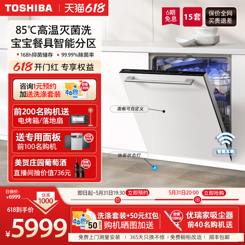【大白梨】东芝洗碗机家用全自动嵌入式15套TH0定制门板官方新款