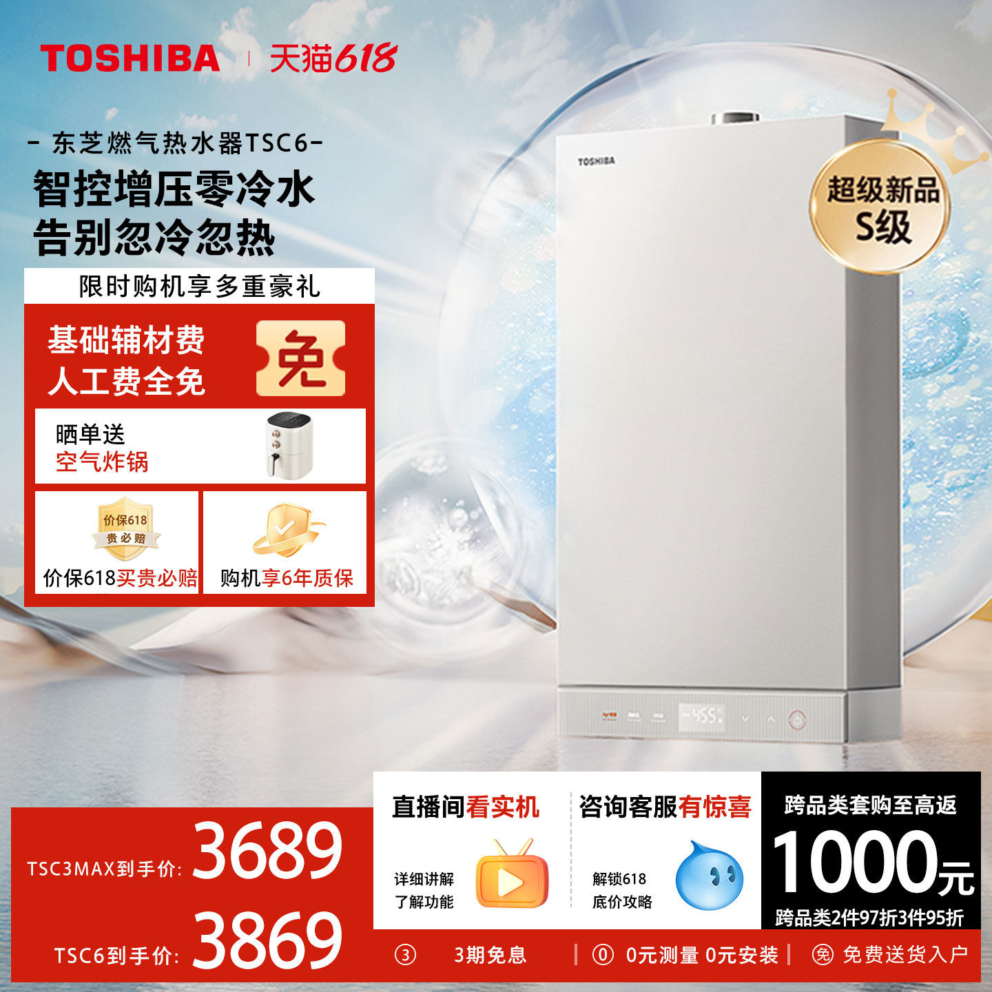 [政府补贴]东芝白玉燃气热水器增压零冷水16L微泡洗水天然气TSC6