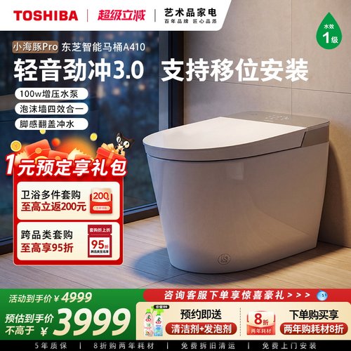 东芝智能马桶脚感冲水紫外线杀菌