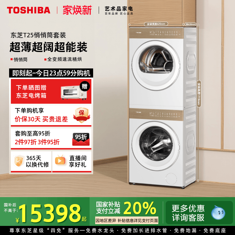 [全民国补]东芝12KG悄悄筒套装