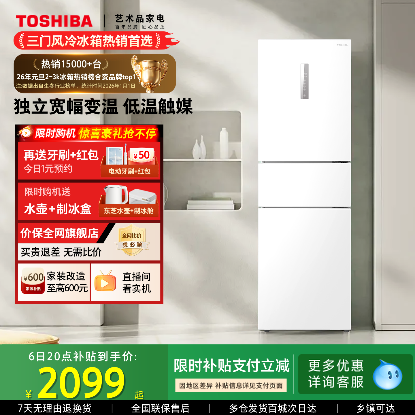 东芝小小白285三门一级能效风冷无霜变频变温家用小冰箱以旧换新