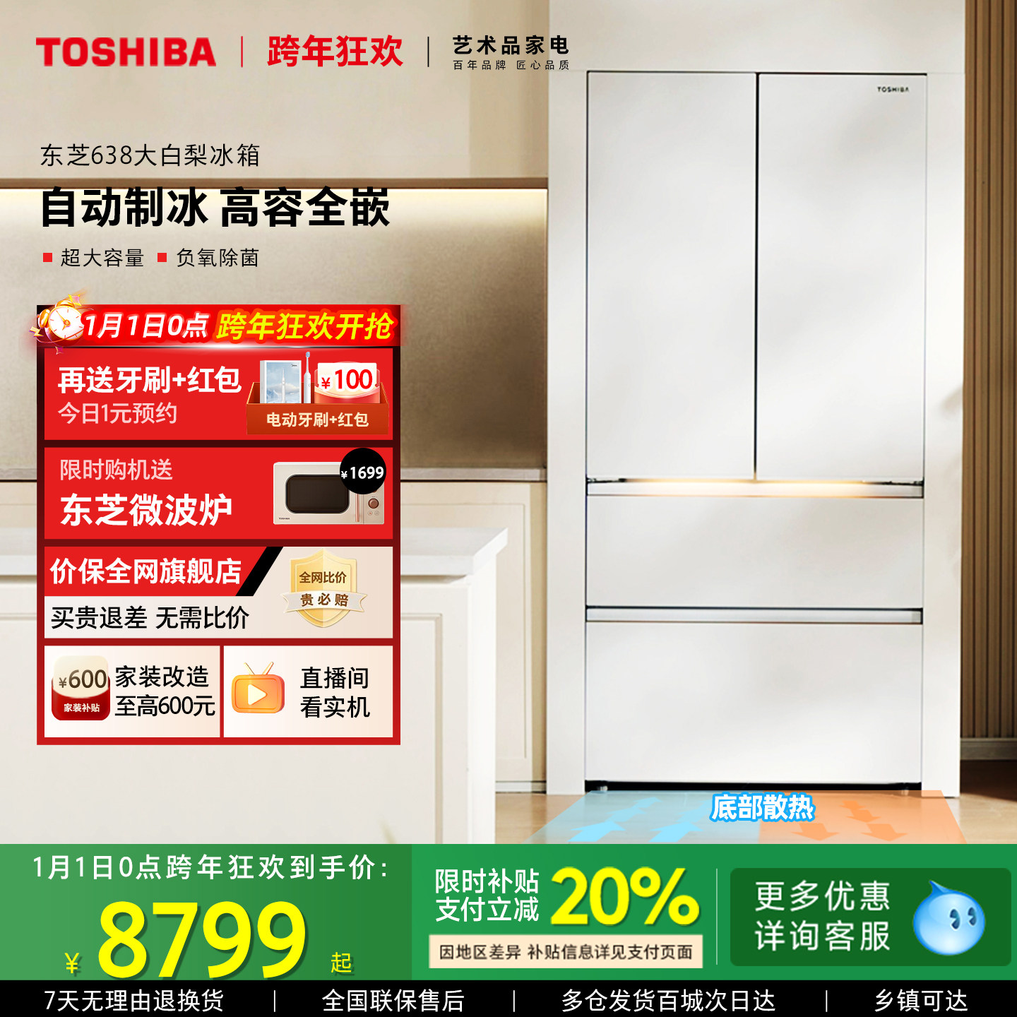 东芝大白梨冰箱638零嵌入大容量法式双系统家用制冰新品以旧换新