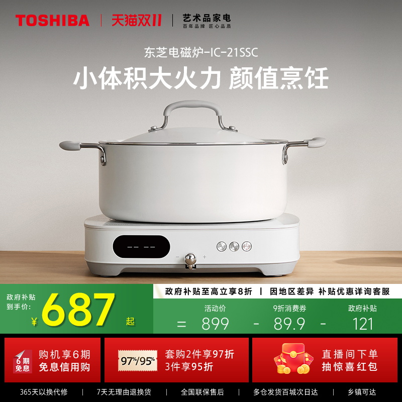 政府补贴东芝小雅电磁炉大功率