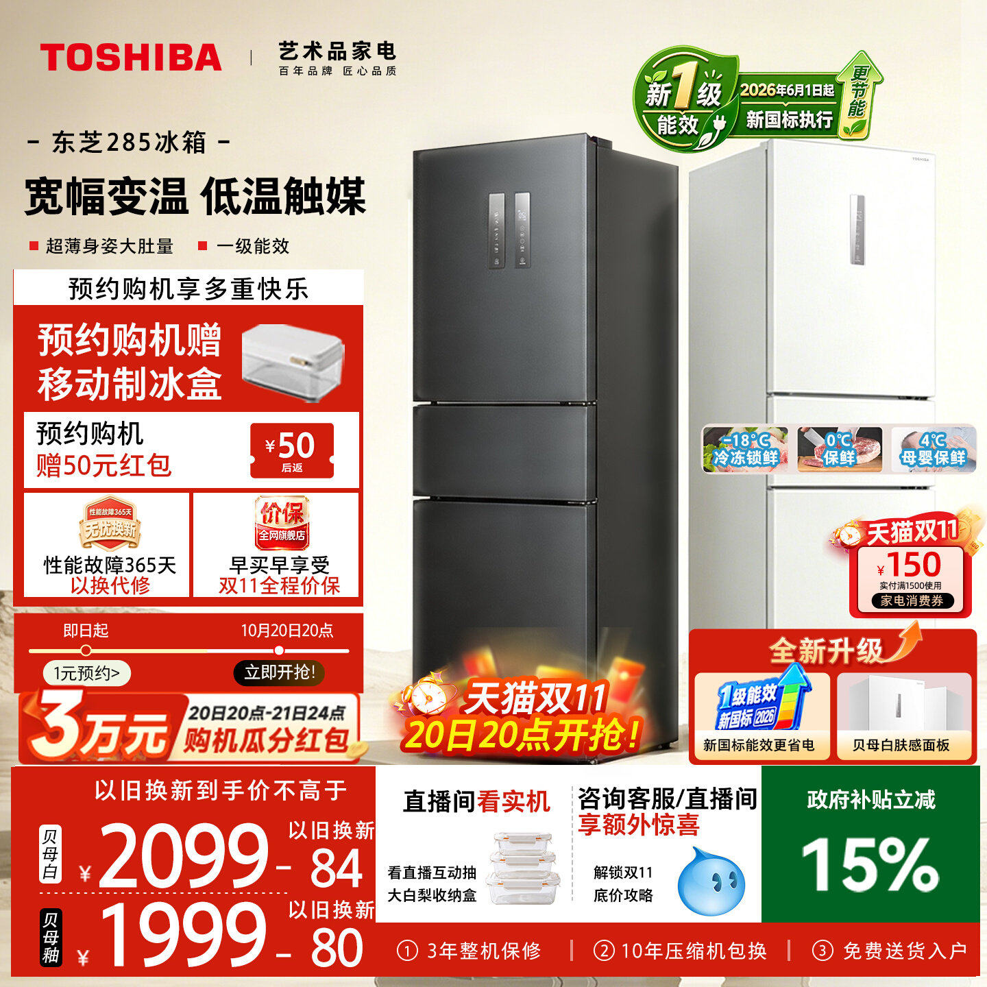 【新一级能效】东芝小小白285三门风冷无霜小户型冰箱国家补贴