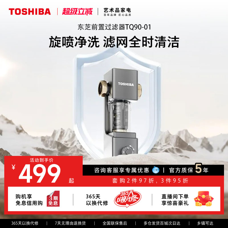 东芝不锈钢前置过滤器