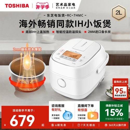 政府补贴东芝海外同款小型IH饭煲