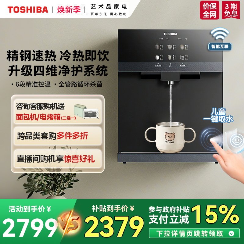 东芝大白梨2.0管线机壁挂式家用直饮机饮水机新款冷热水杀菌TG-13