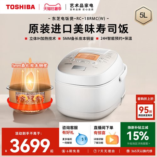 政府补贴东芝原装进口IH电饭煲