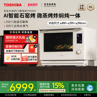 东芝水波炉2.0尊享款yd5000原装进口微蒸烤炸一体机微波炉蒸烤箱