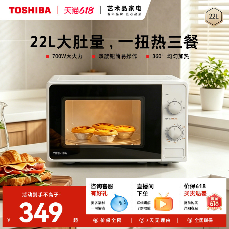 东芝家用多功能送新人微波炉PW小型迷你加热转盘式大容量20L官方