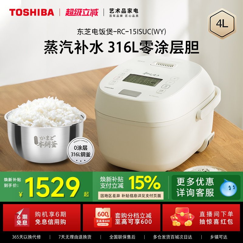 东芝小白露电饭煲多功能家用0涂层煲IH智能蒸煮电饭锅316L不锈钢