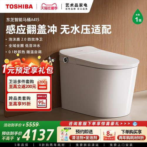 东芝小海豚A415全域感应座圈