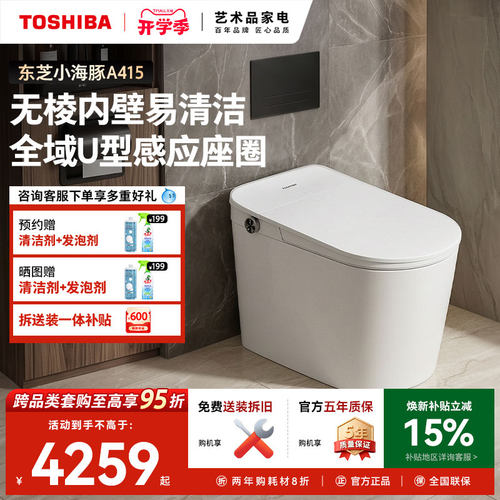 东芝脚感翻盖全域温感全智能马桶