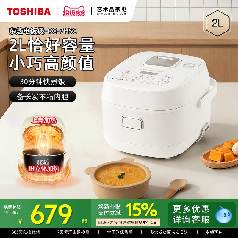 东芝电饭煲家用小型迷你电饭锅ih智能不粘内胆小容量2L粥锅1到2人