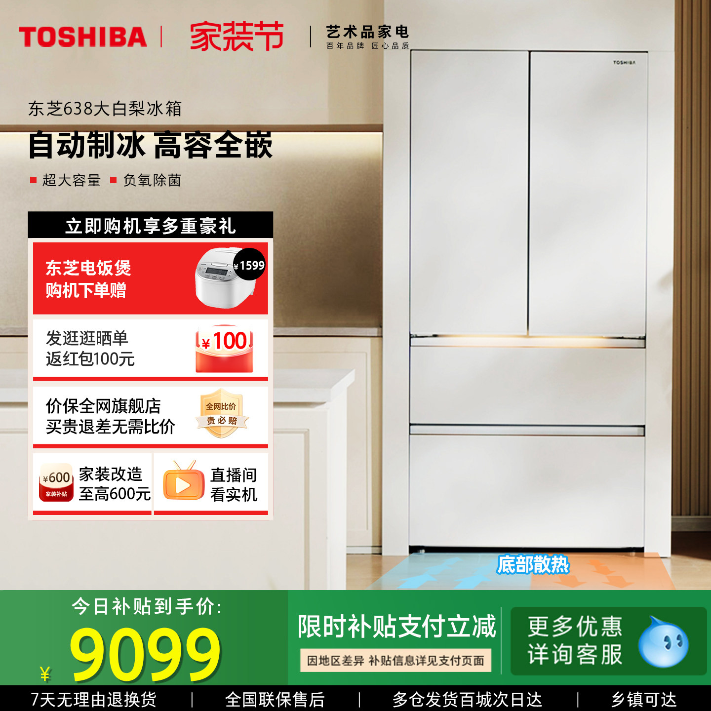 东芝大白梨冰箱638零嵌入大容量法式双系统家用制冰新品以旧换新