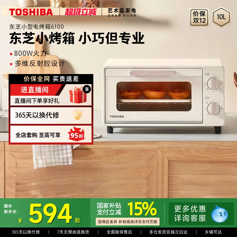 东芝日式迷你网红烤箱6100