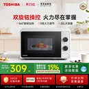 政府补贴东芝家用微波炉PW多功能小型迷你加热转盘式 旋钮20L官方