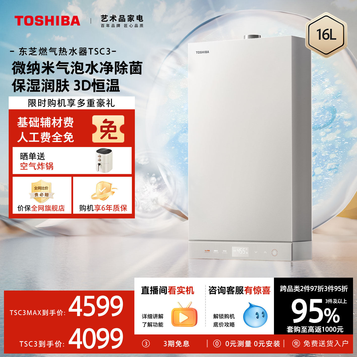[政府补贴]东芝白玉燃气热水器16L微泡洗家用天然气水伺服TSC3 - 实物图