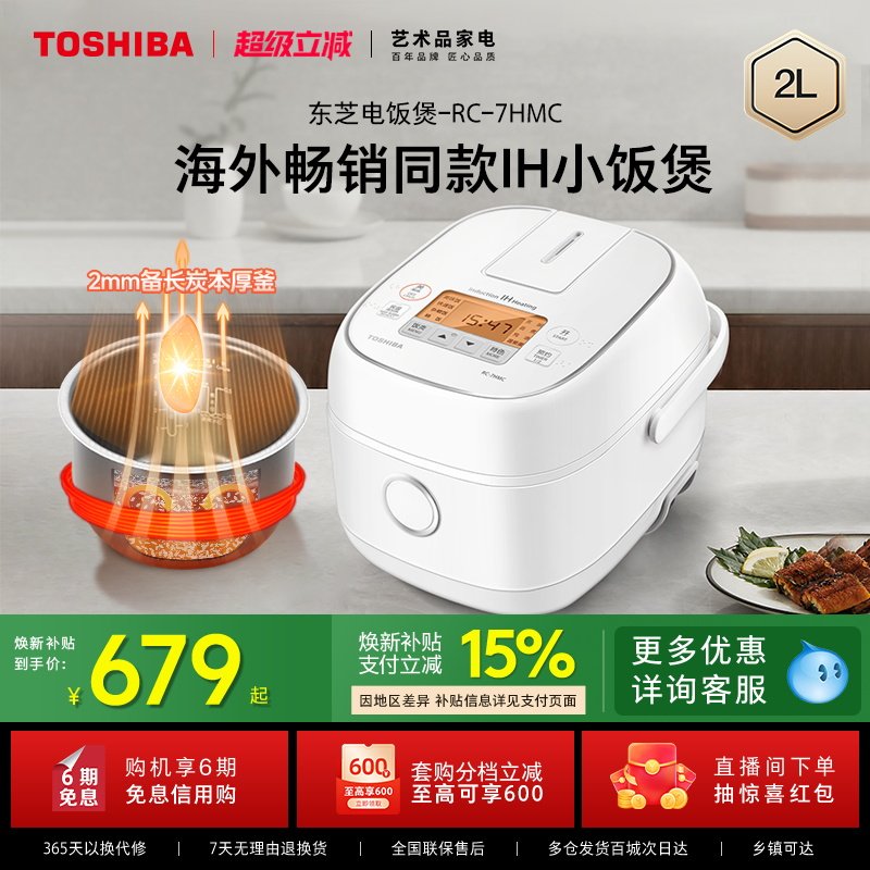 东芝电饭煲多功能家用智能小型迷你电饭锅2升ih电饭煲1-2人烹饪机