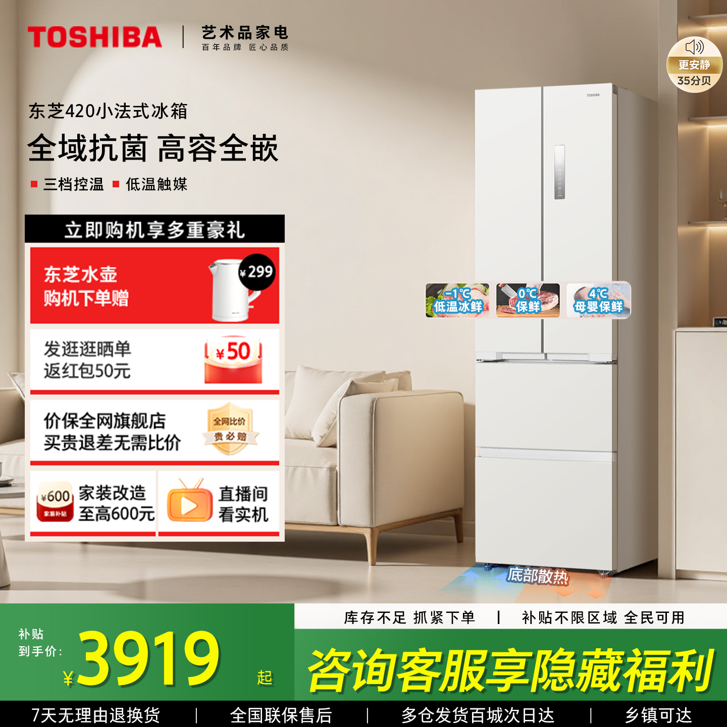 东芝420零嵌入式小户型法式冰箱