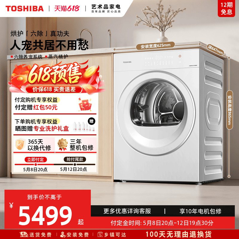 东芝新品纯平玉兔3.0家用滚筒烘干机10KG热泵干衣机以旧换新补贴
