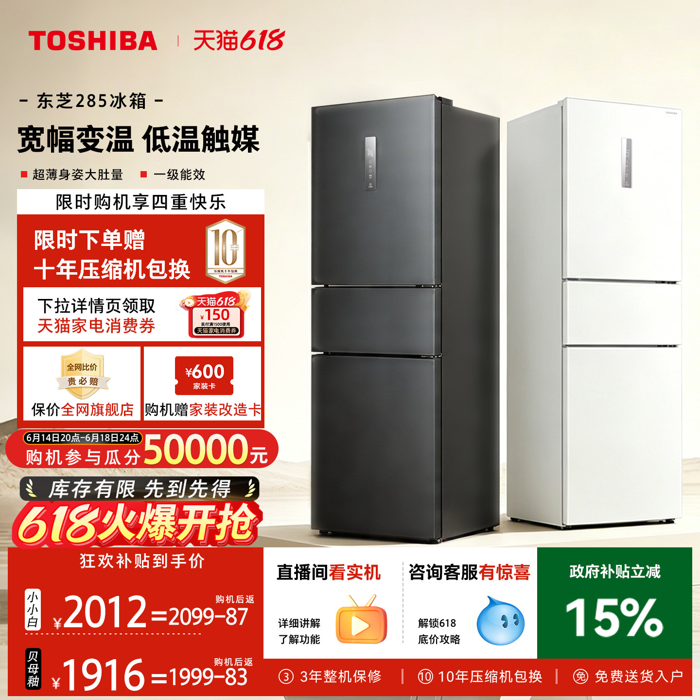 东芝小小白285三门一级能效风冷无霜变频家用小户型冰箱以旧换新