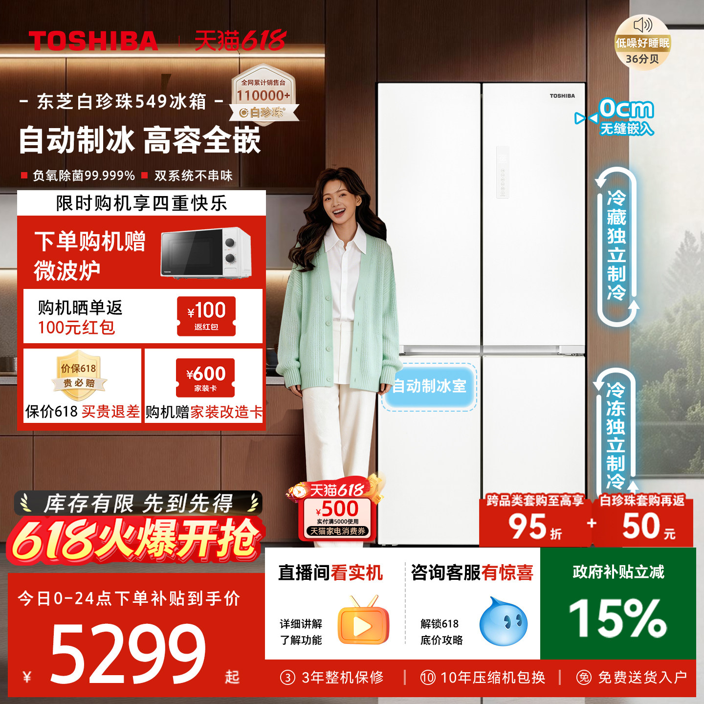 东芝白珍珠549零嵌入十字门双系统一级能效家用制冰冰箱以旧换新