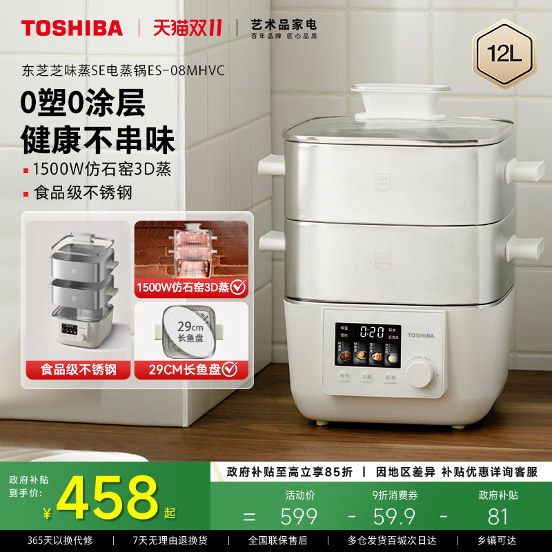 【0塑0涂层】东芝芝味蒸电蒸锅