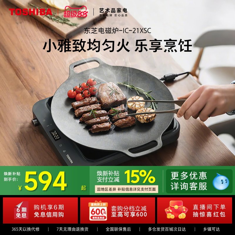 东芝小雅电磁炉多功能大功率炒菜锅一体小型陶炉智能家用电热火锅